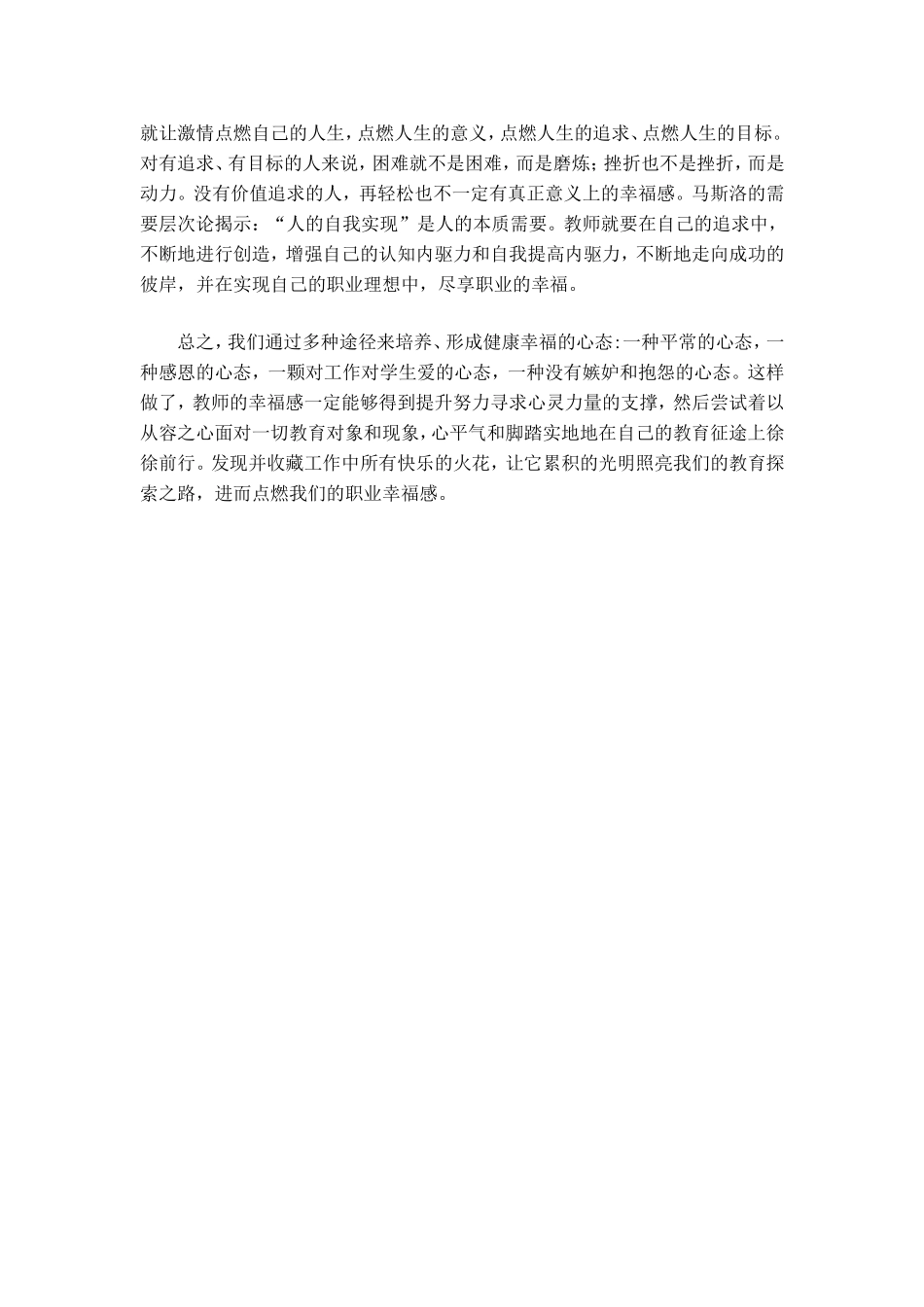 教师如何防治职业倦怠、提升幸福感_第2页