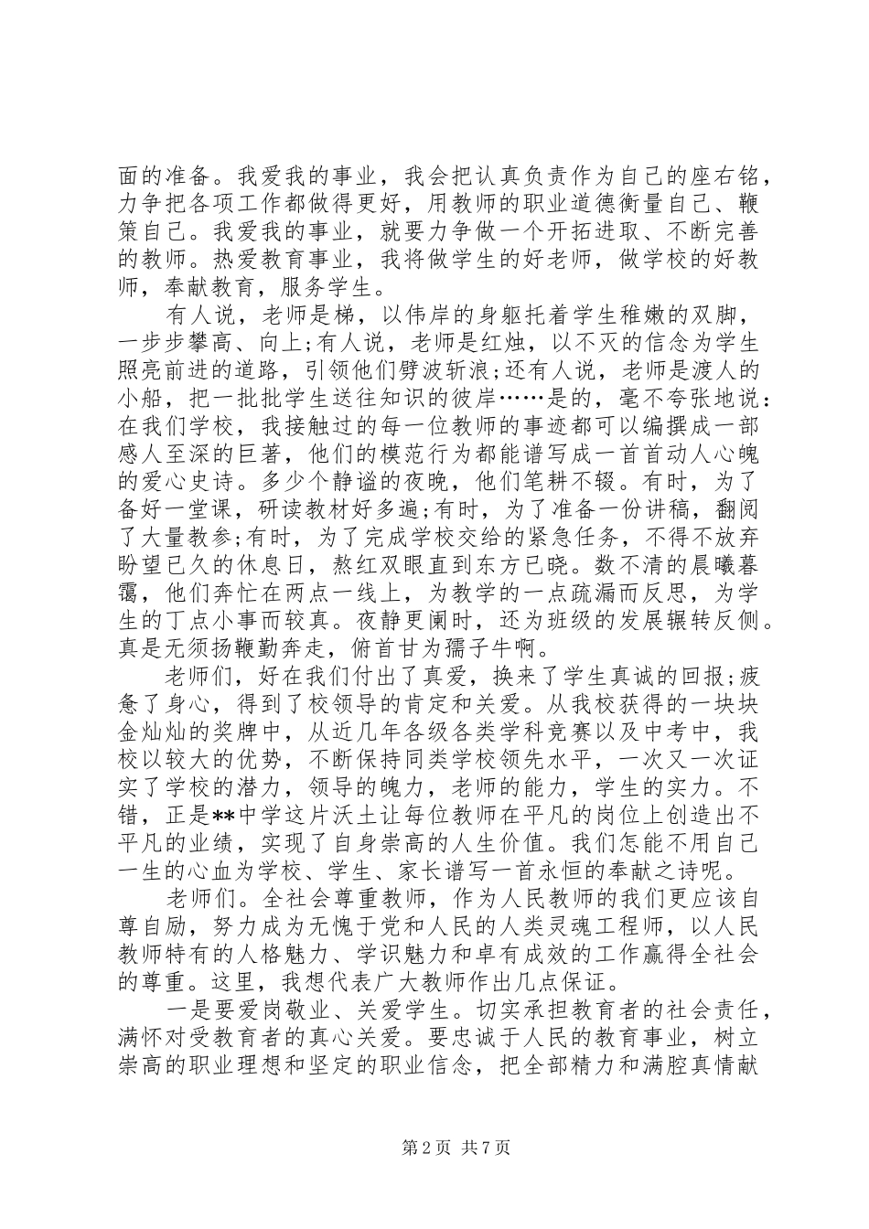 优秀教师演讲稿合集_第2页