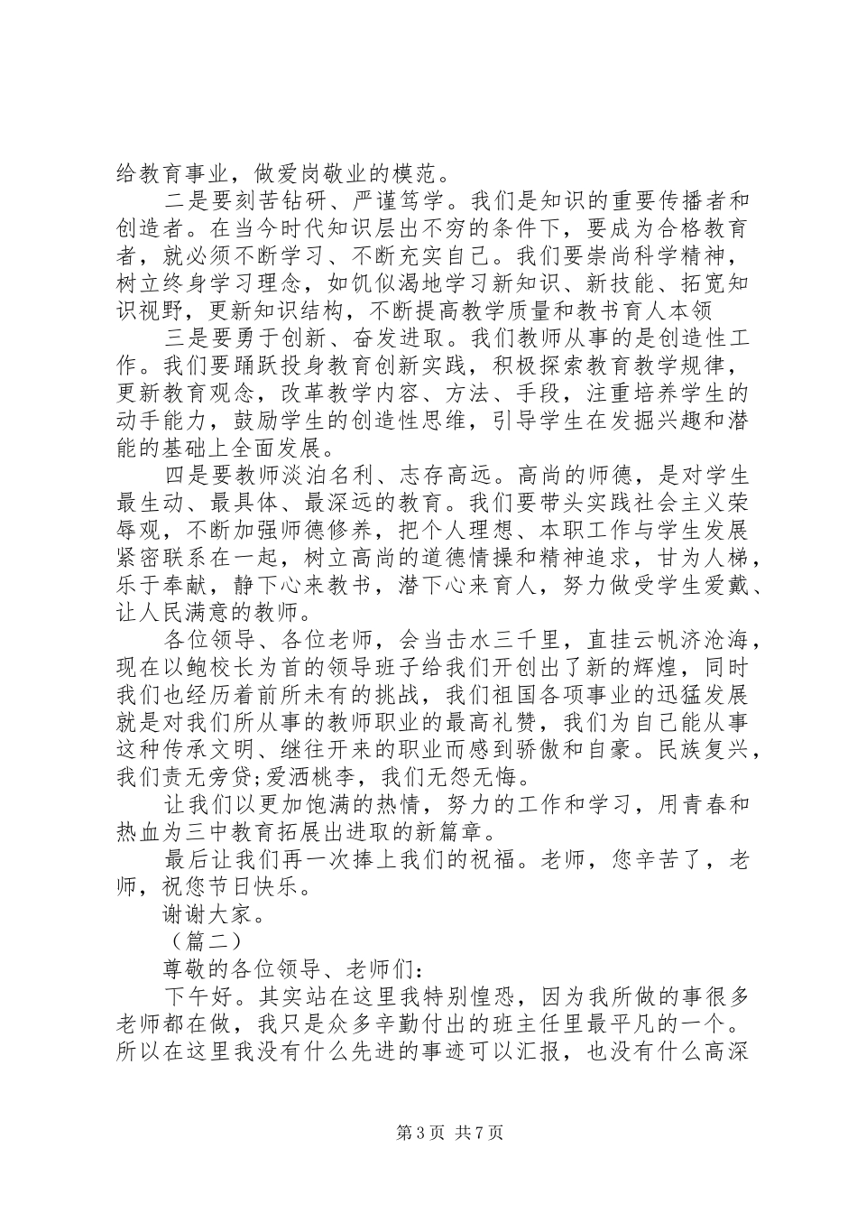 优秀教师演讲稿合集_第3页
