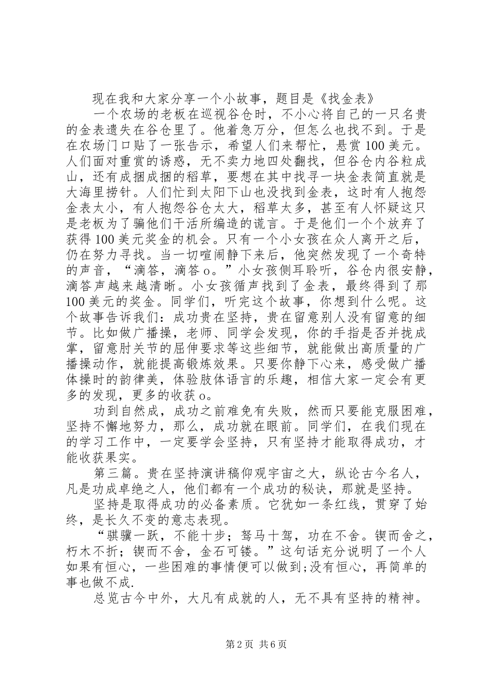 学习，贵在坚持演讲稿范文_第2页