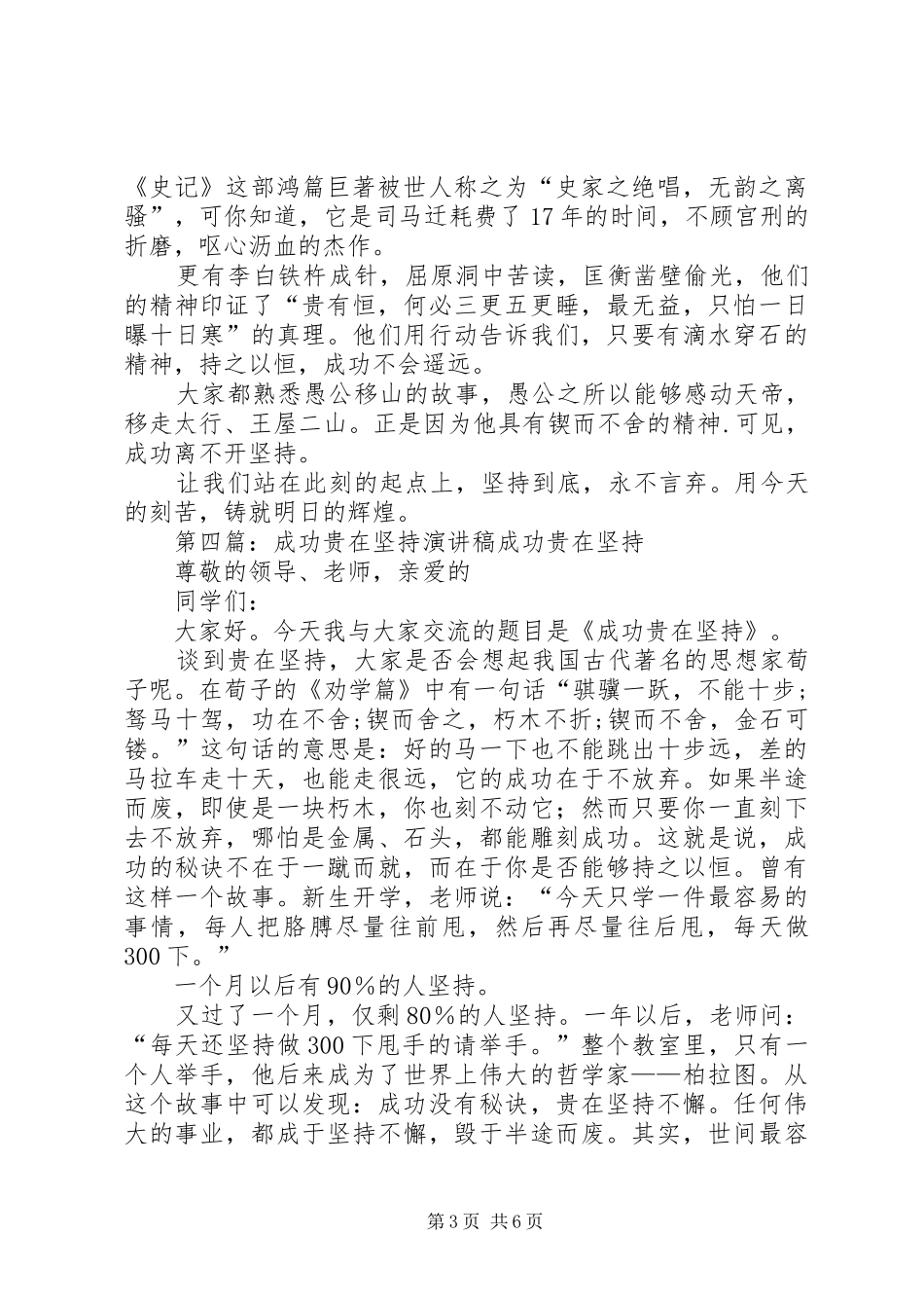 学习，贵在坚持演讲稿范文_第3页