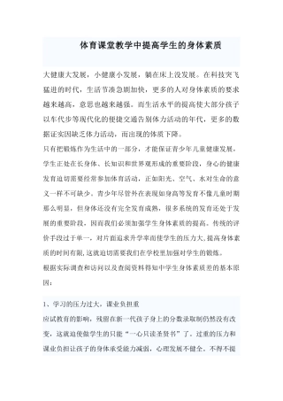 体育课堂教学中提高学生的身体素质