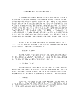 培养小学生课堂教学能力