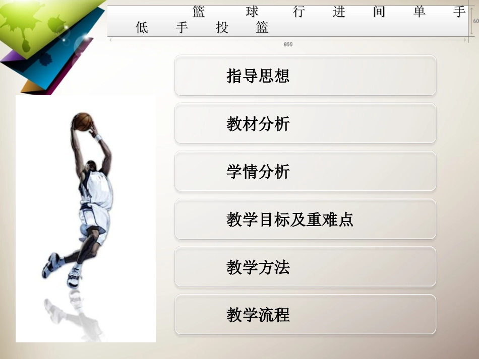 篮球教学PPT模板_第2页