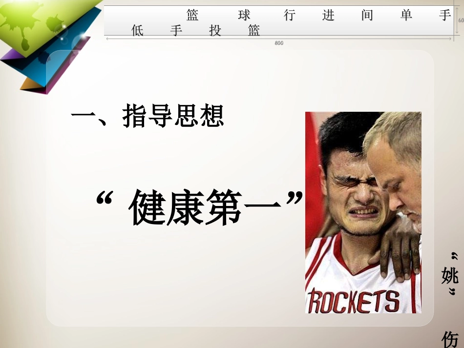 篮球教学PPT模板_第3页