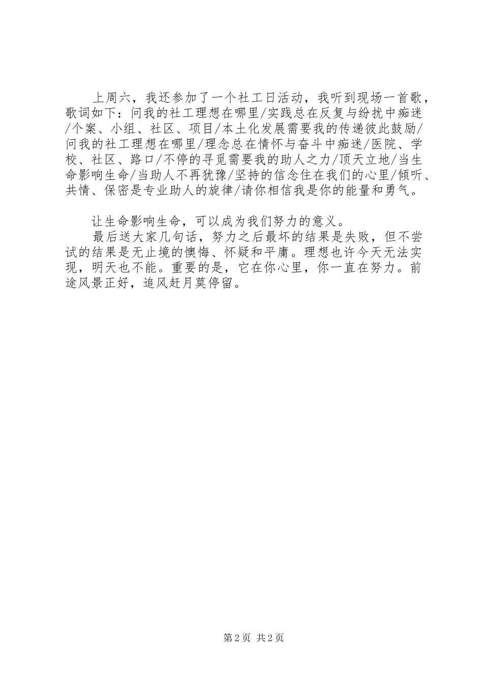 我的理想演讲稿范文，前途风景正好，追风赶月莫停留_第2页