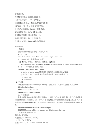 基数词及其变序数词口诀