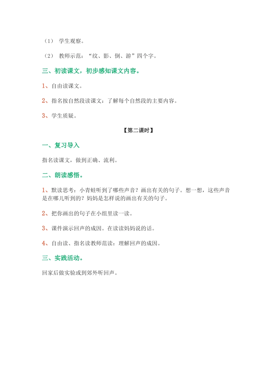 《回声》教学设计_第2页