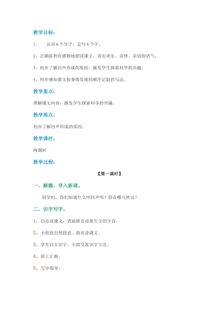 《回声》教学设计