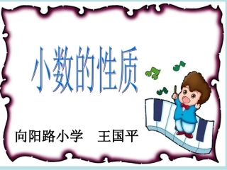 小数的性质课件 (2)