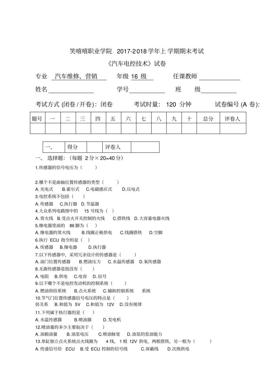 汽车电控技术试题A卷_第1页