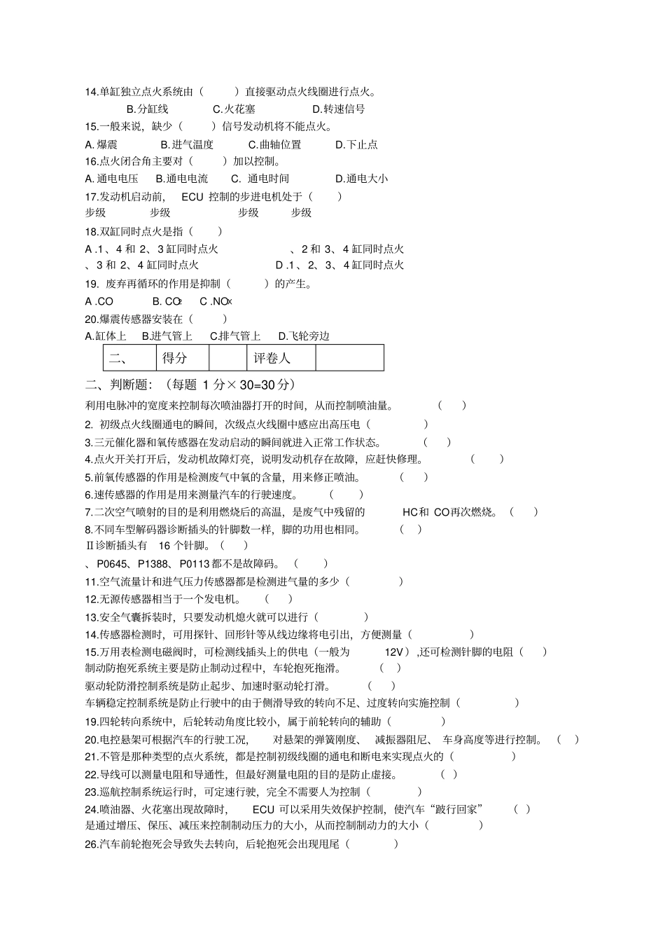 汽车电控技术试题A卷_第2页