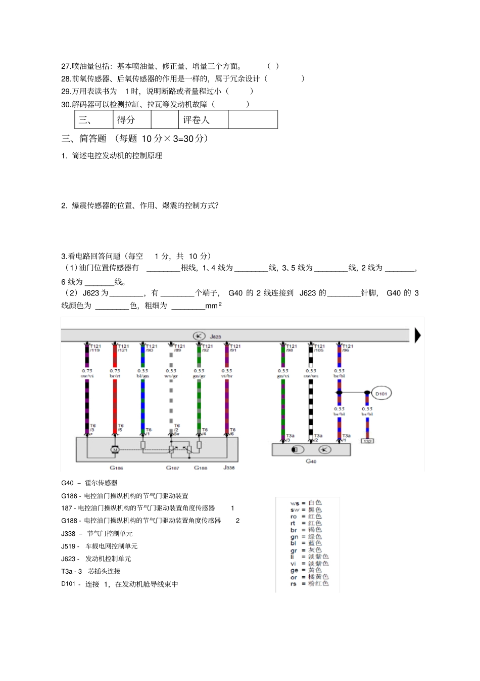 汽车电控技术试题A卷_第3页