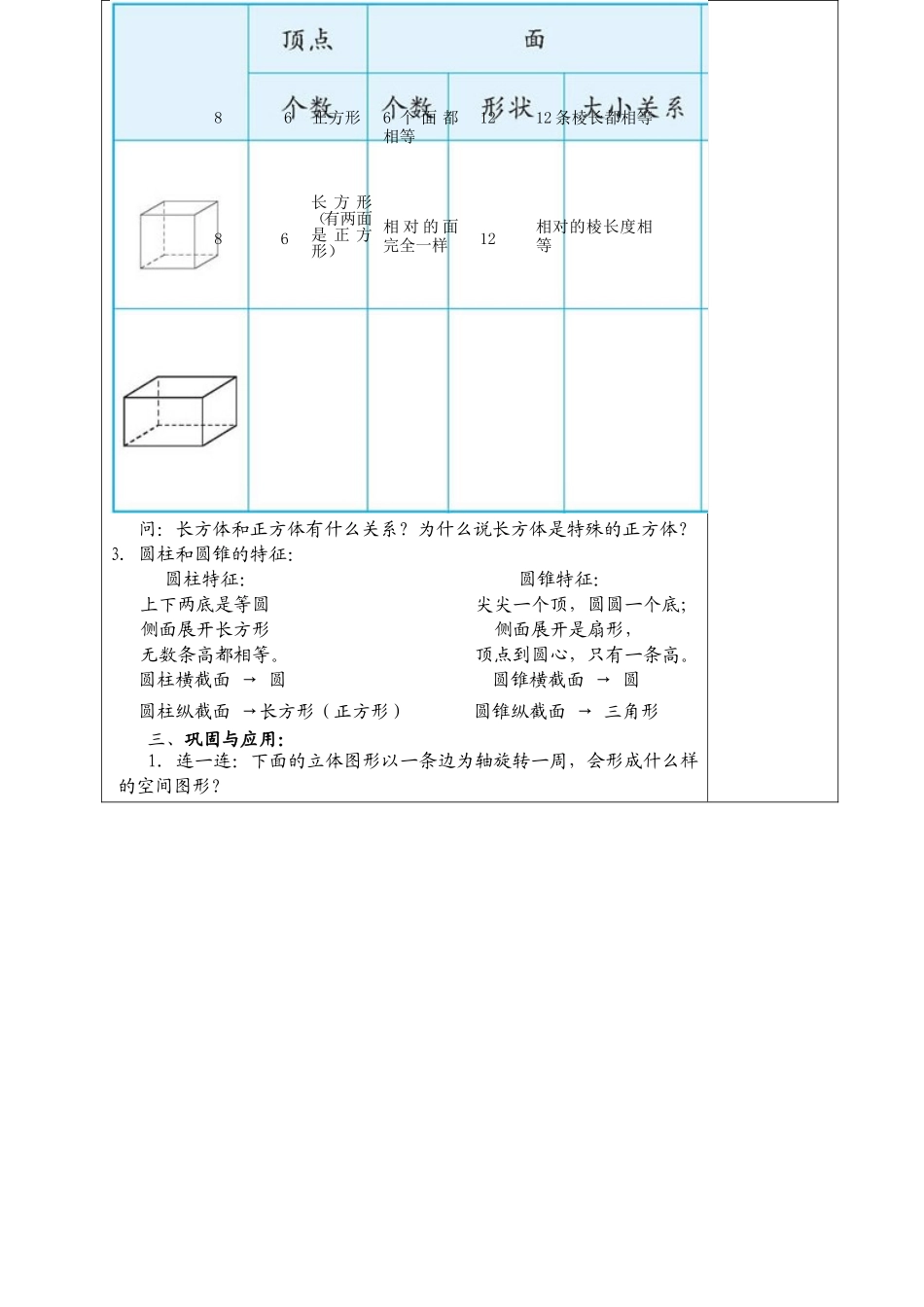 立体图形第二课时_第2页