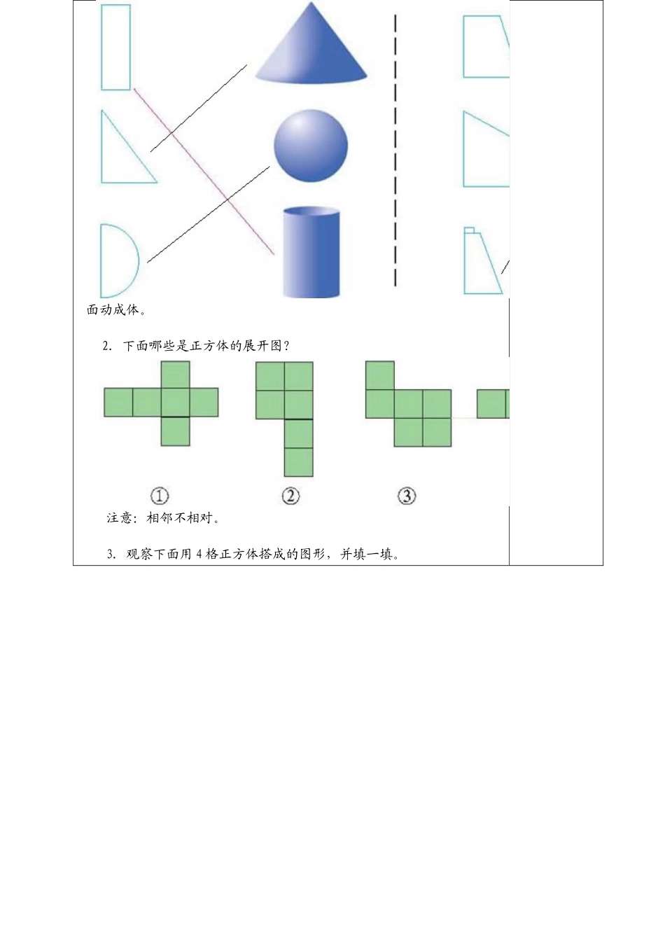 立体图形第二课时_第3页