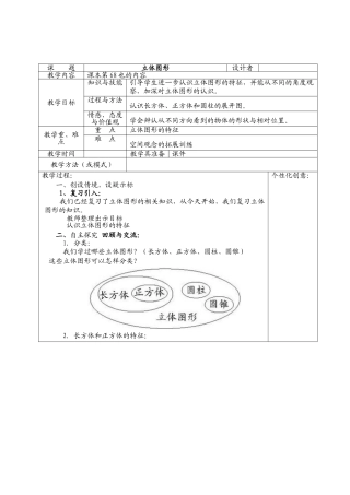 立体图形第二课时