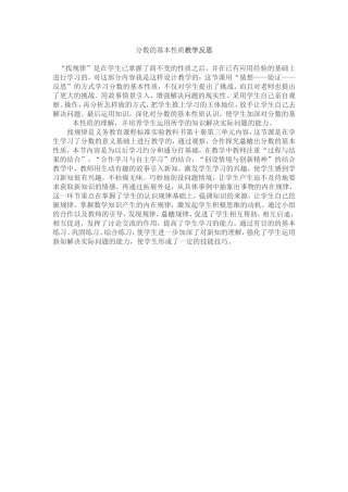 分数的基本性质教学反思 (3)