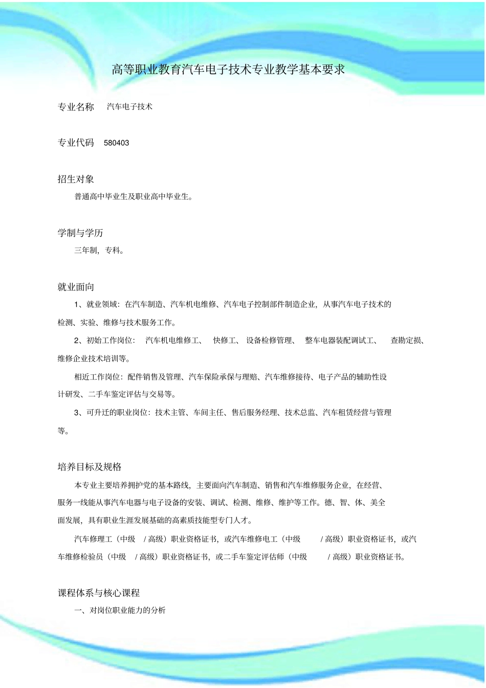 汽车电子技术专业专业规范_第3页