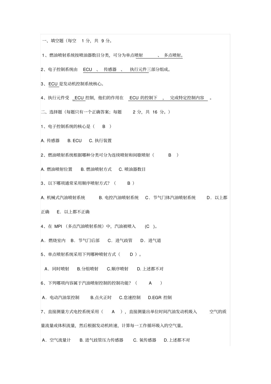 汽车电控题库及标准答案_第3页