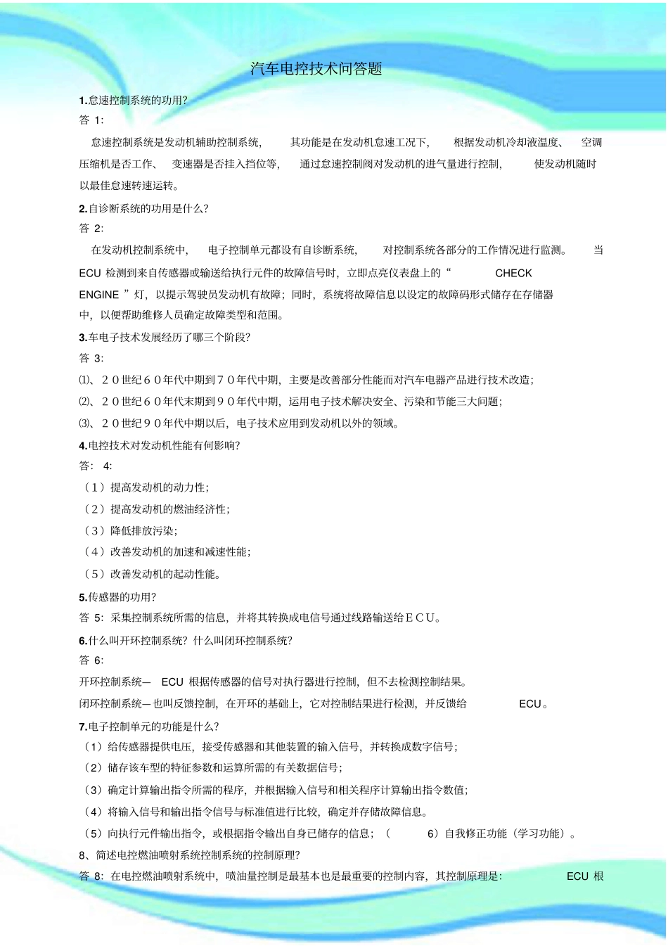 汽车电控技术问答题_第3页