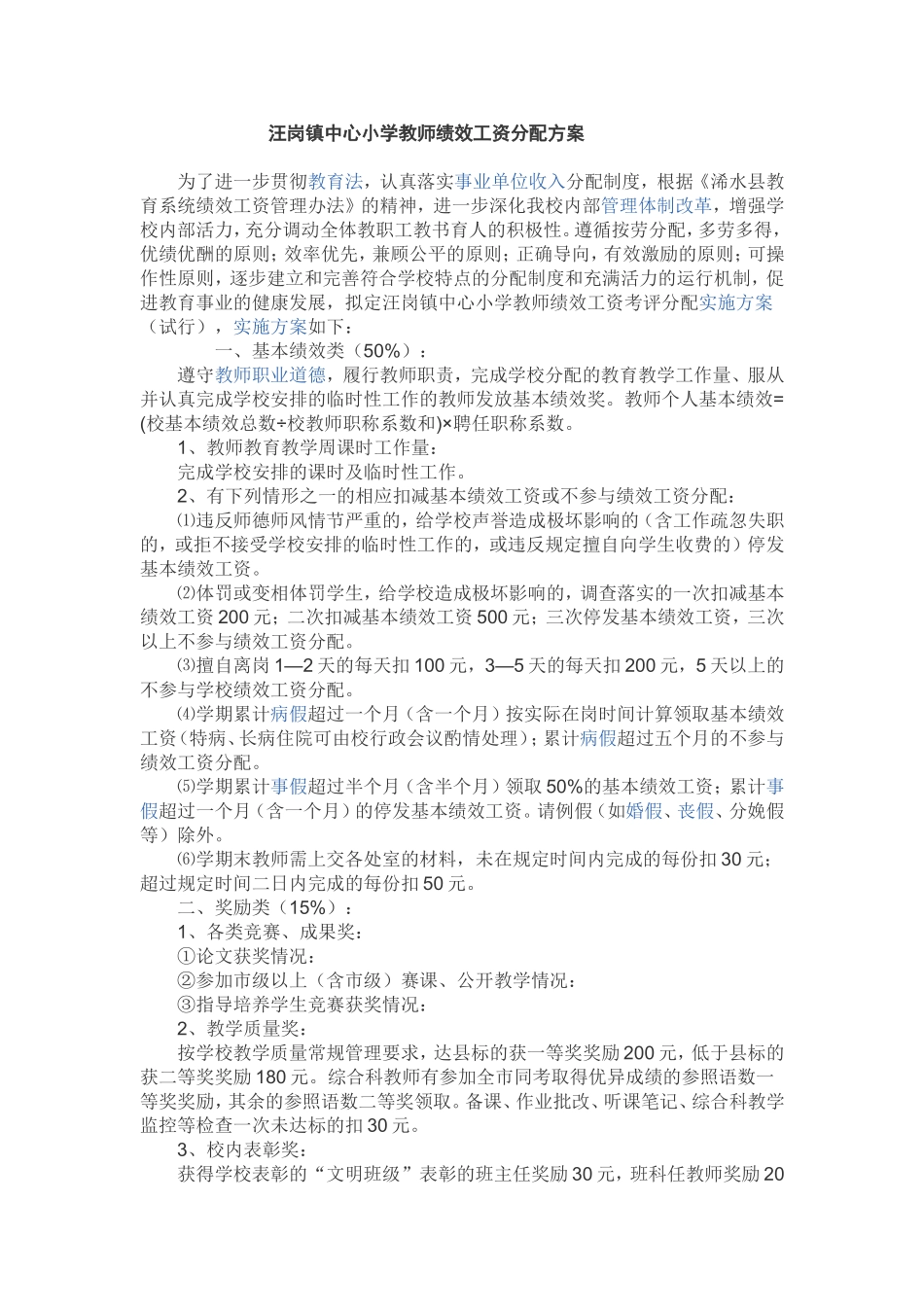 汪岗镇中心小学教师绩效工资分配方案_第1页