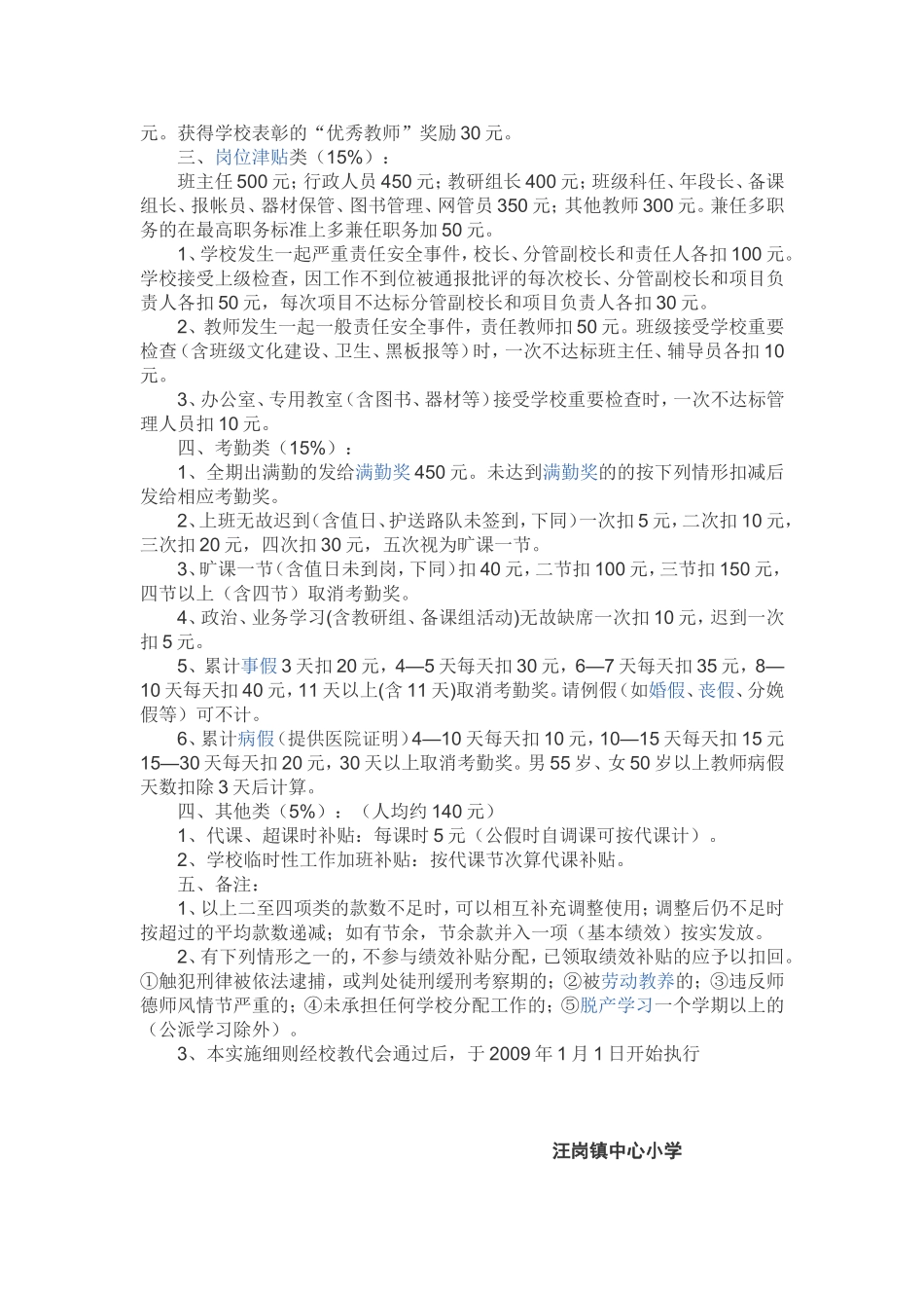 汪岗镇中心小学教师绩效工资分配方案_第2页