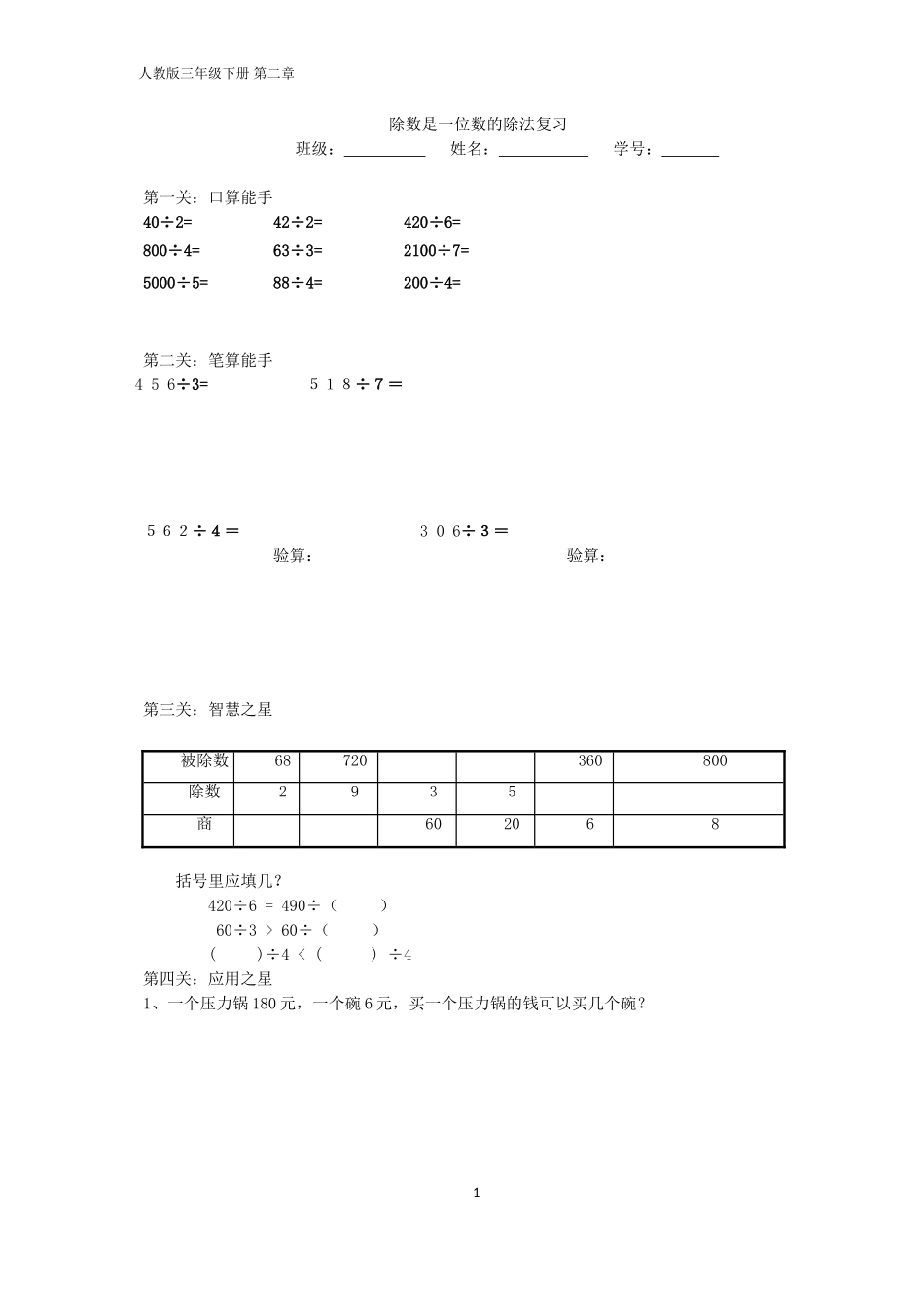 笔算除法习题_第1页