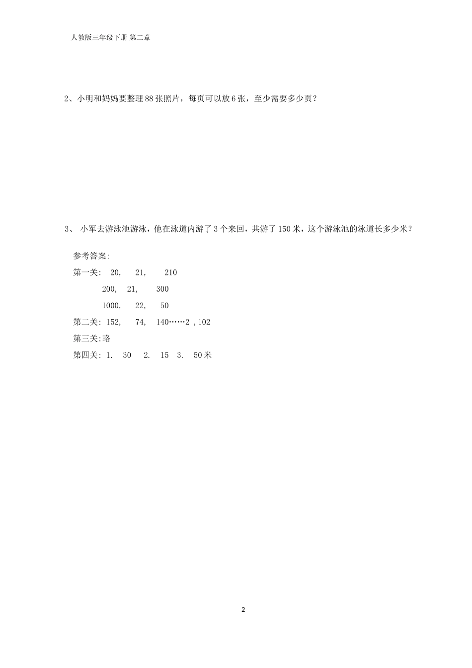 笔算除法习题_第2页