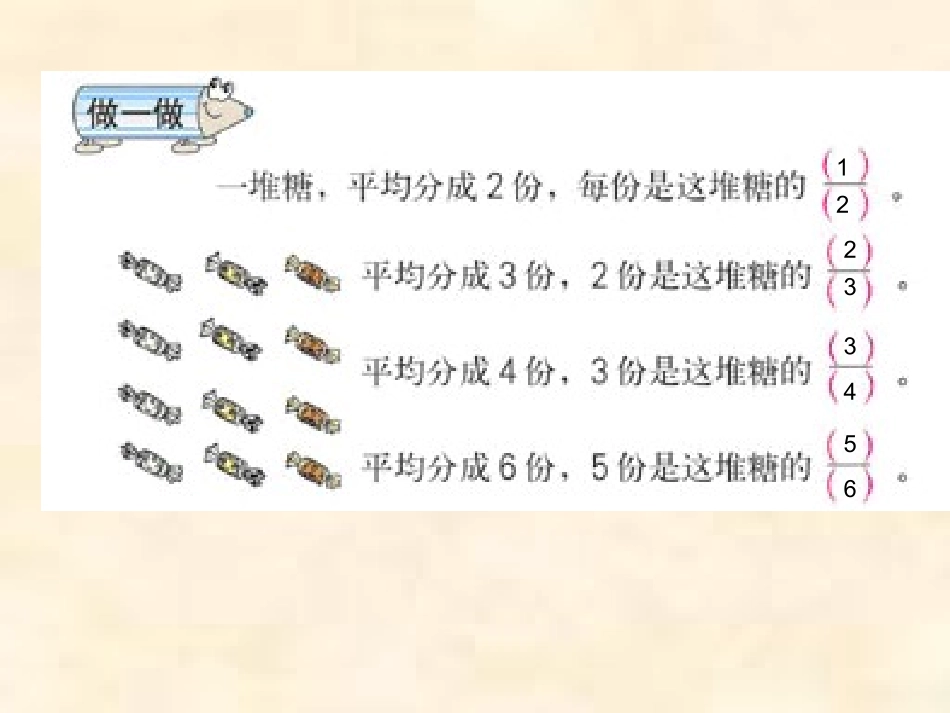 分数的意义2 (2)_第2页