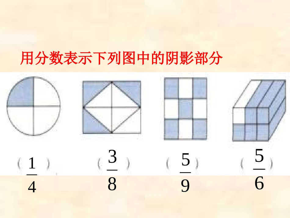 分数的意义2 (2)_第3页
