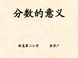 分数的意义2 (2)