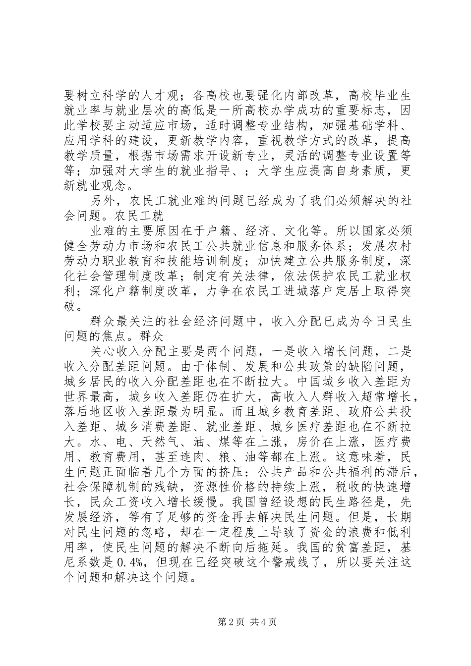 民生建设演讲致辞_第2页