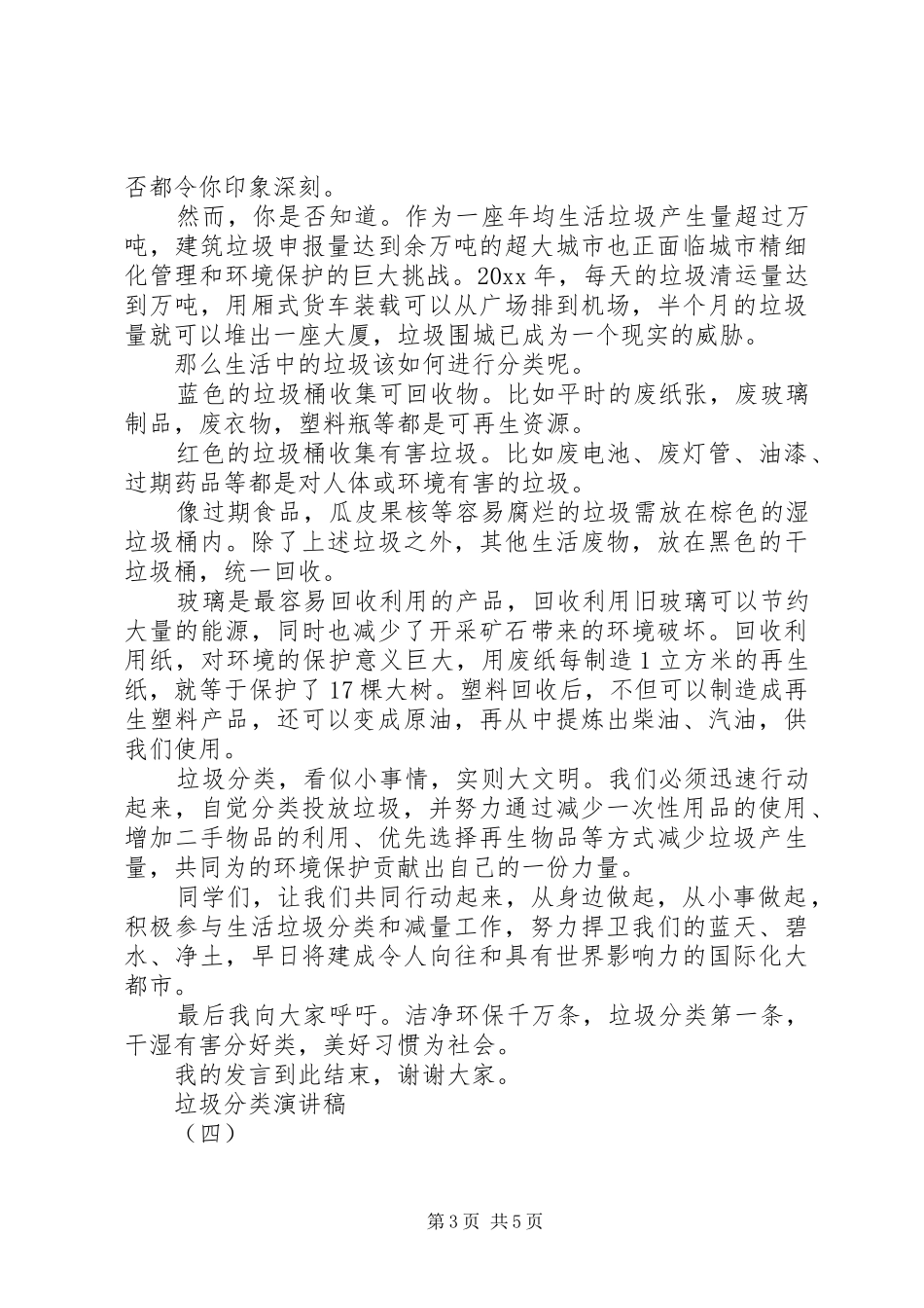 垃圾分类宣传演讲大全5篇_第3页