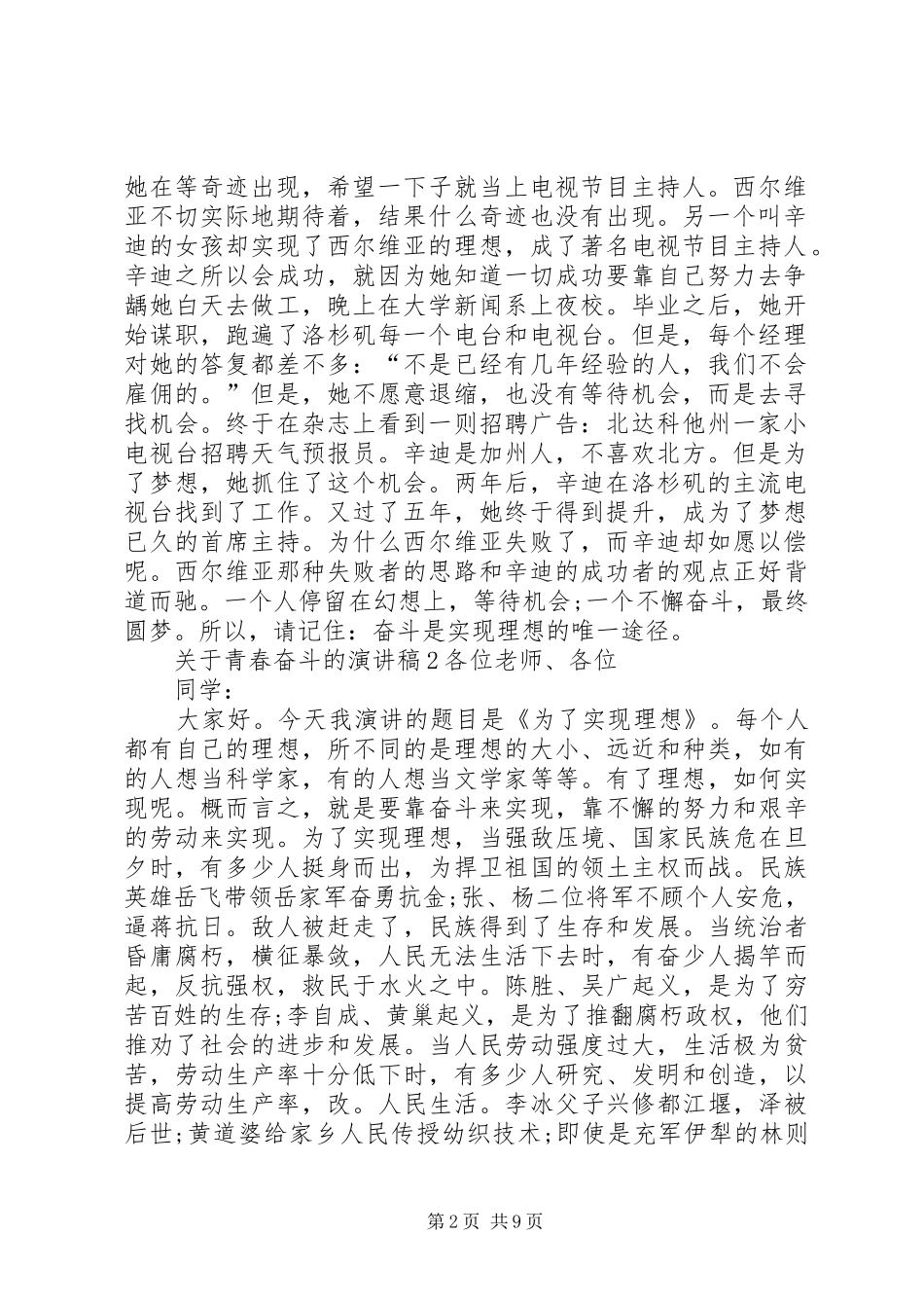 致辞演讲稿——奋斗的青春_第2页