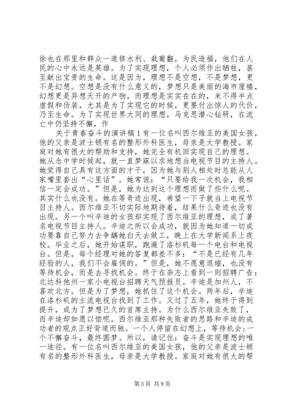 致辞演讲稿——奋斗的青春_第3页