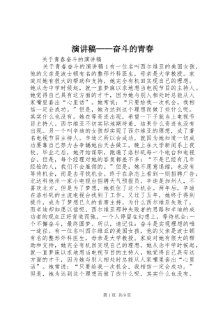 致辞演讲稿——奋斗的青春