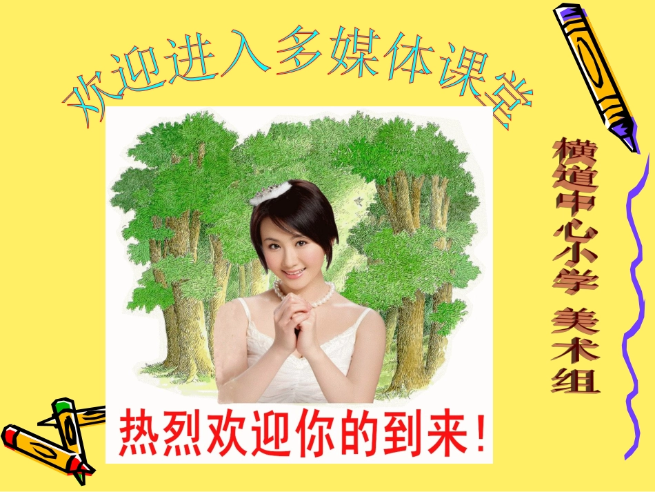 六年级美术下《我的书包》PPT1_第1页