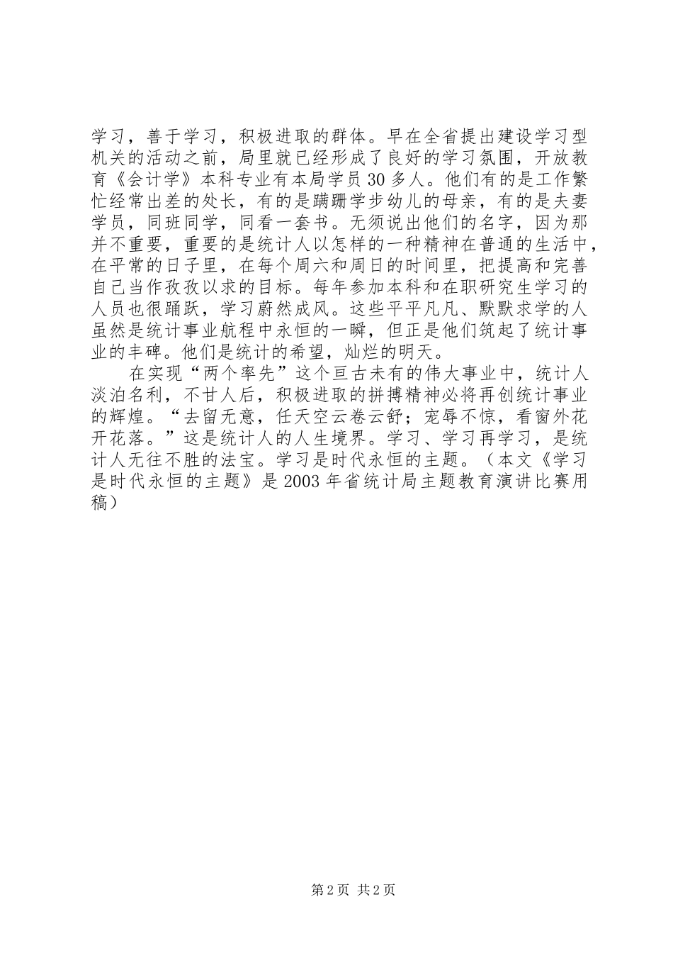 统计工作者演讲致辞稿（八）_第2页