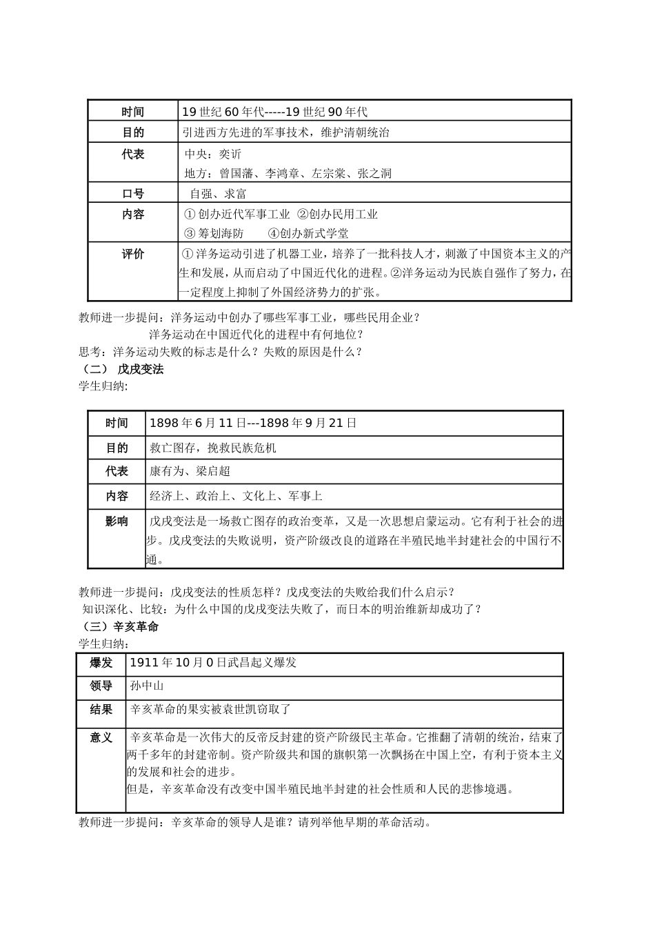 《近代化起步》教学设计_第2页