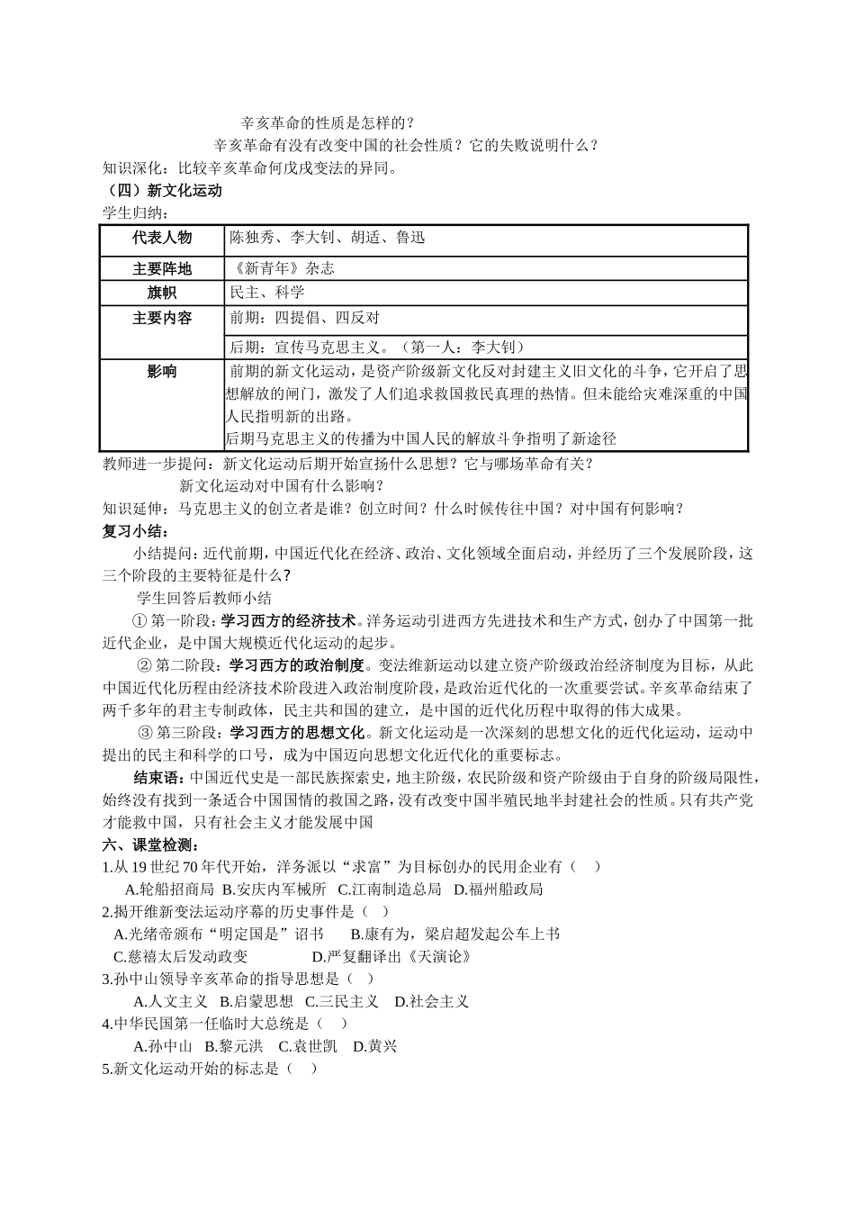 《近代化起步》教学设计_第3页