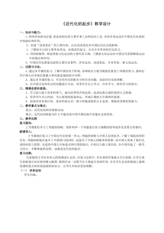 《近代化起步》教学设计