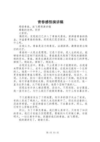 青春感悟演讲范文