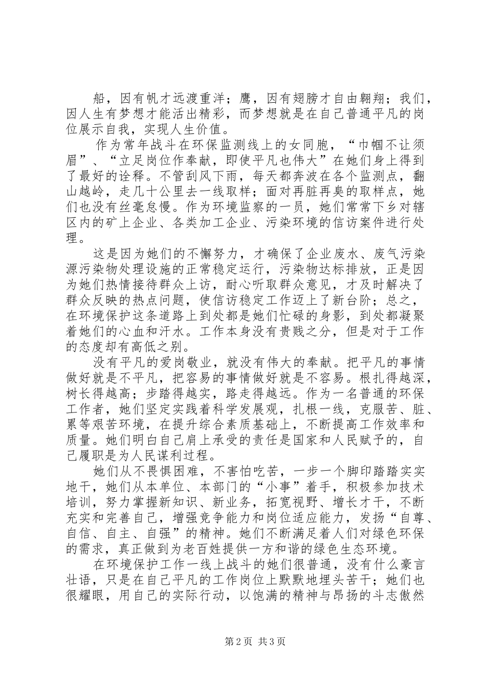 三·八妇女节演讲稿范文_第2页