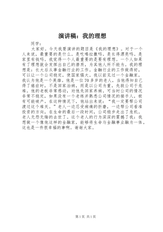 演讲稿范文：我的理想