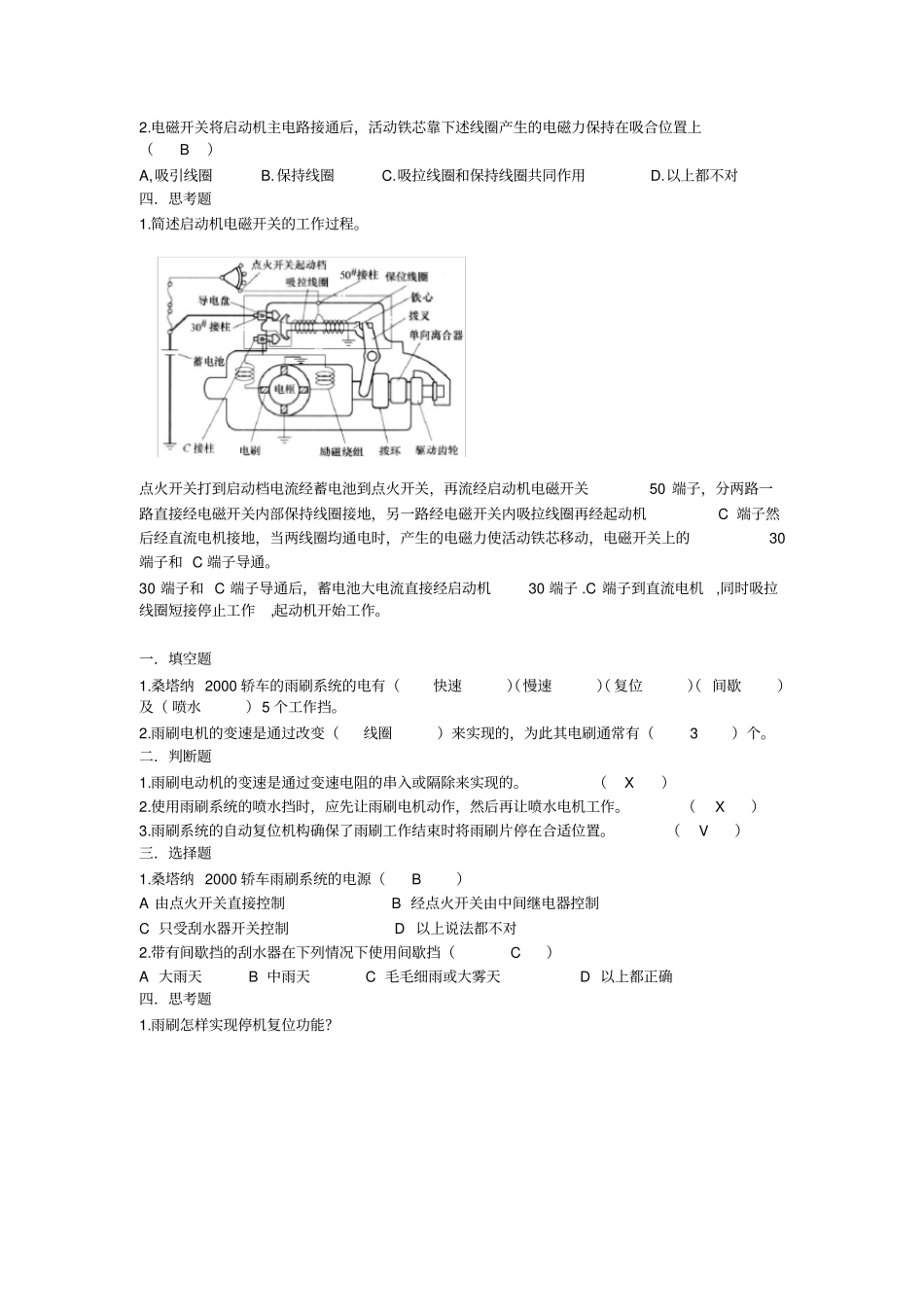 汽车电气系统检修答案_第2页