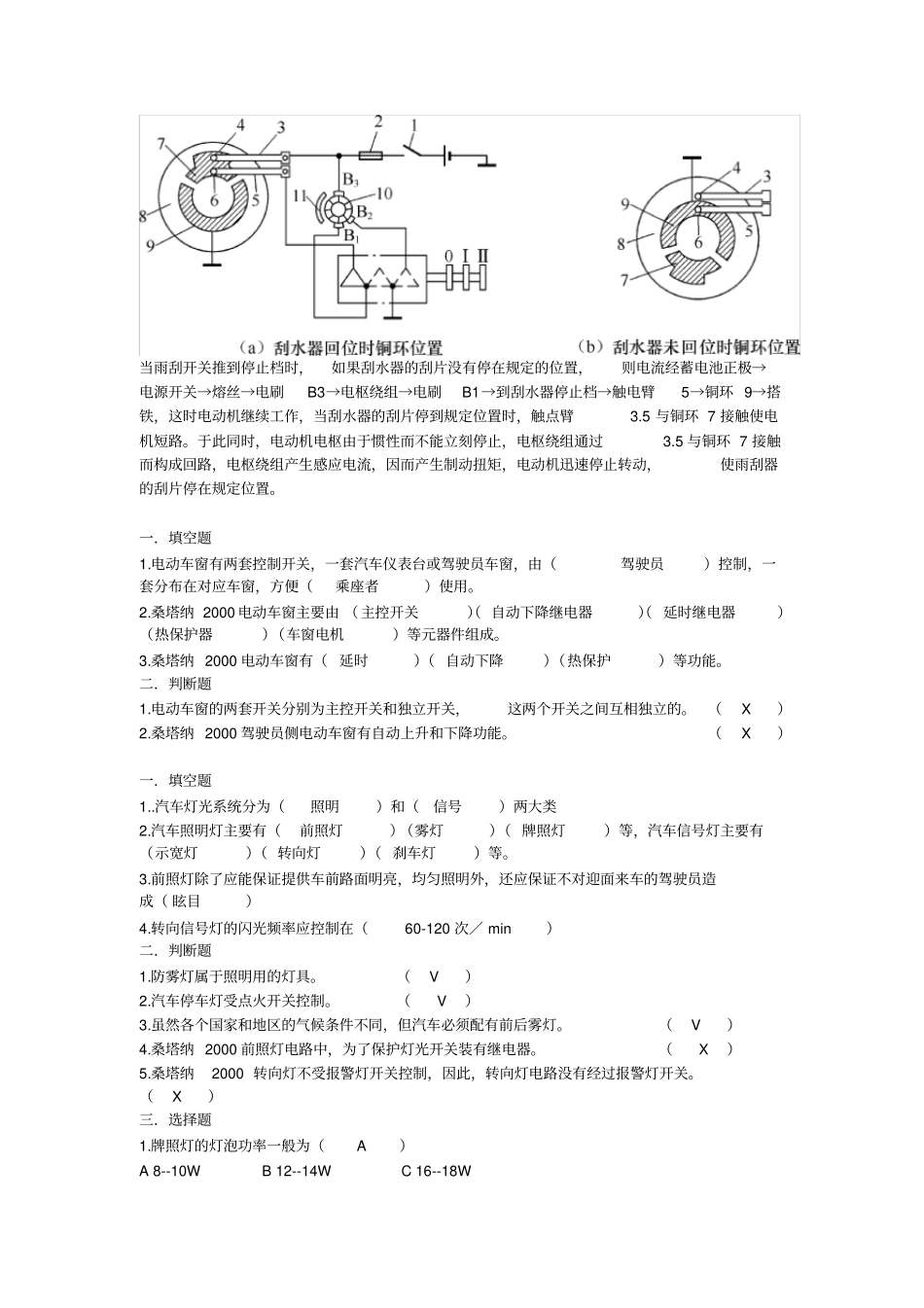 汽车电气系统检修答案_第3页