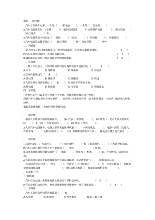 汽车电气系统检修答案
