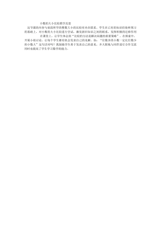 这节课的内容与前面所学的整数大小的比较有内在联系