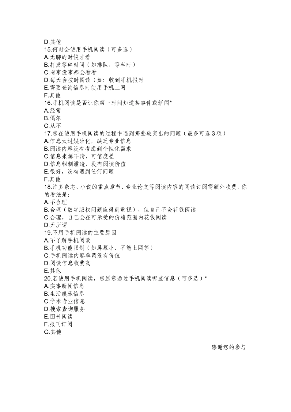 大学生手机阅读与偏好调查问卷_第2页