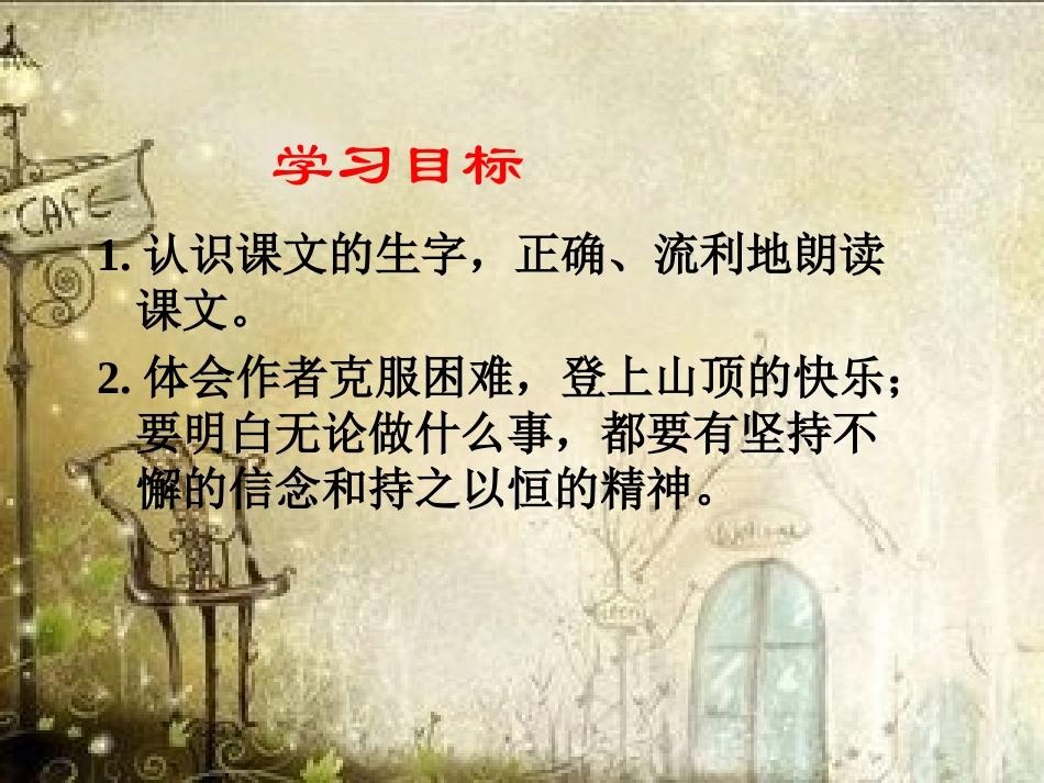 《爬山》课件_第2页